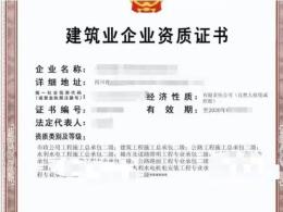 转让水利水电建筑资质 工程施工总承包二级  市政公用工程施工建筑资质总承包二级