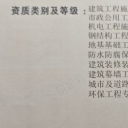 收购一家含有建筑工程施工总承包贰级的建筑资质公司