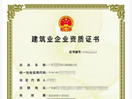 广东的建筑装修装饰工程专业承包二级资质转让