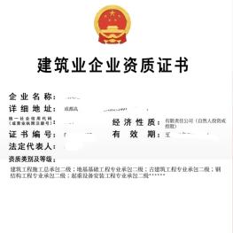 收购建筑工程施工总承包二级建筑资质公司，地区最好是在昆明的