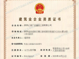 转让陕西的古建筑一级+环保一级+安许 建筑资质公司