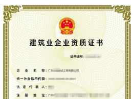 转让广州市政公用工程施工总承包二级建筑资质