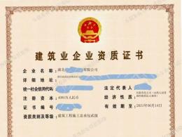 低价转让一家湖北的建筑工程施工总承包贰级建筑资质公司、​未开户未经营的很干净