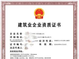 建筑工程施工总承包二级  建筑装修装饰工程专业承包二级  钢结构工程专业承包二级建筑资质转让