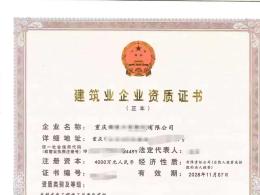 重庆水利水电工程施工总承包二级  建筑资质转让